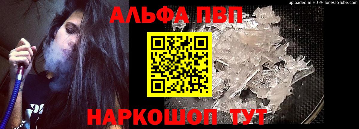 Alpha PVP Соль Обь