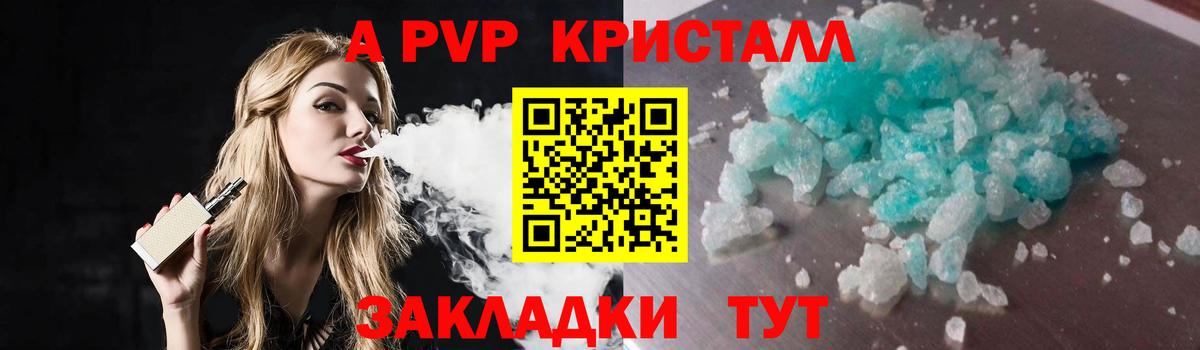 Alpha-PVP СК  Альфа ПВП  Обь  A PVP крисы CK  Вход с VPN 