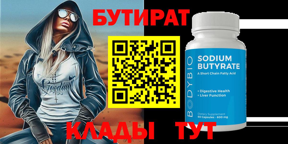БУТИРАТ GHB Обь