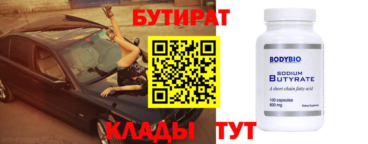 Бутират буратино  Вход с VPN  Обь 