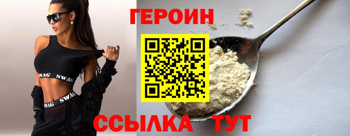 Героин Heroin Обь