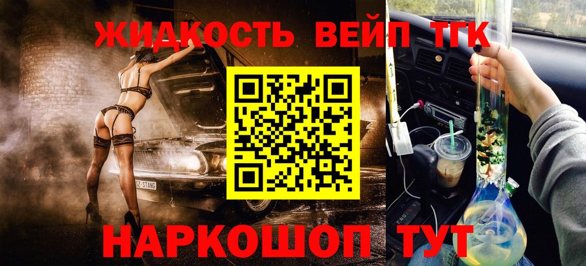 Обь  ТГК THC oil  Вход с VPN  Дистиллят ТГК вейп 